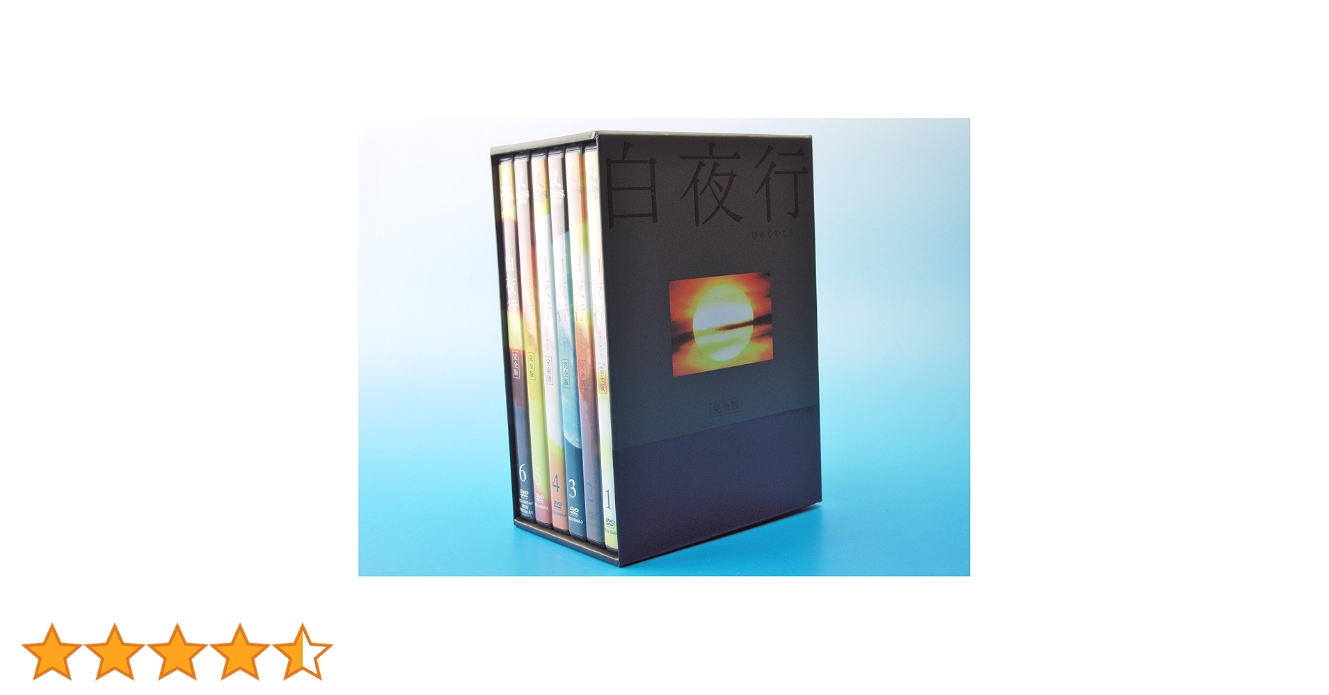 白夜行 完全版 DVD-BOX〈6枚組〉 Amazon.co.jp: 白夜行 完全版 DVD-BOX : 山田孝之, 綾瀬はるか